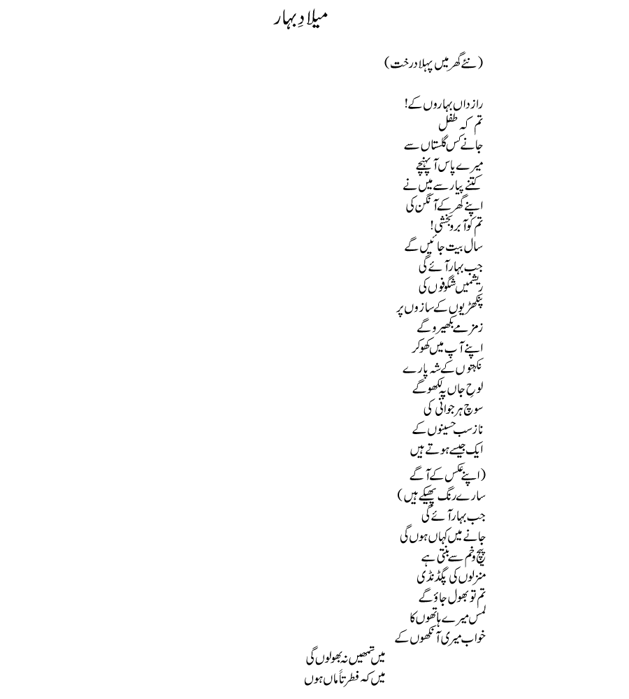 milaad-e-bhaar
